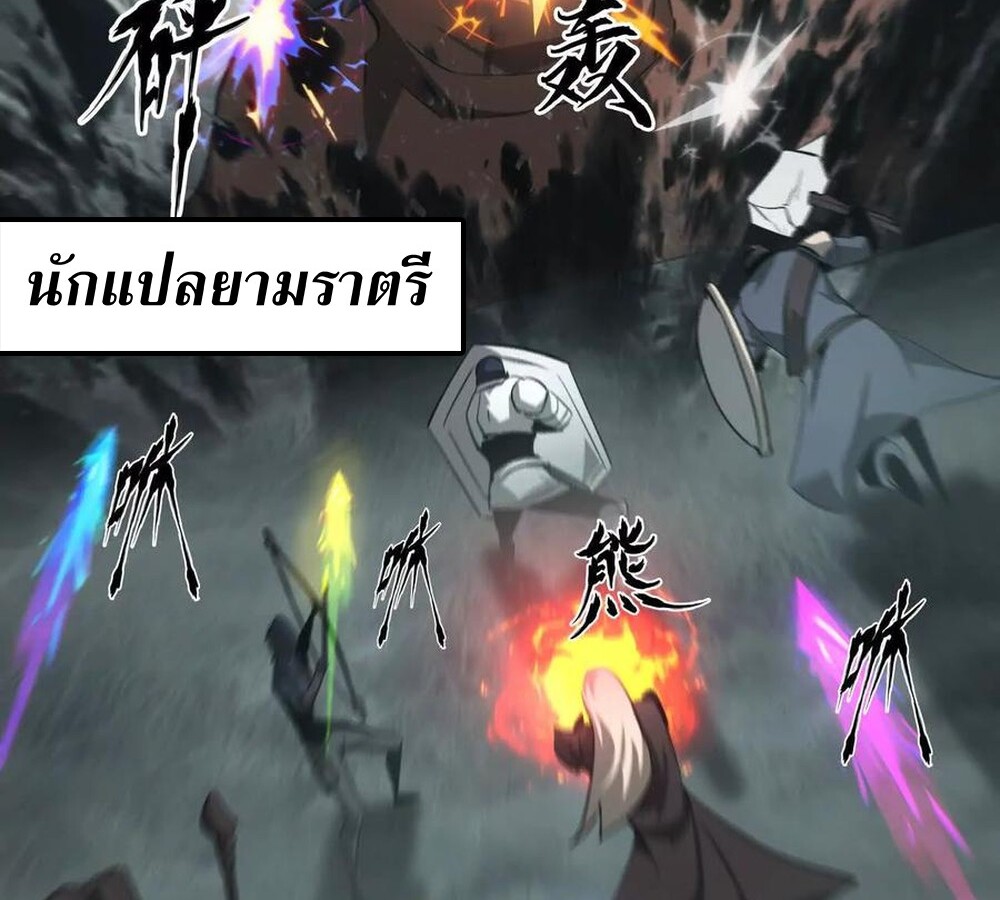 Unparalleled in the Online Gaming World ยอดคน ณ โลกออนไลน์ ตอนที่ 28 หน้า 81