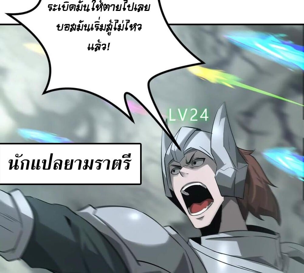 Unparalleled in the Online Gaming World ยอดคน ณ โลกออนไลน์ ตอนที่ 28 หน้า 84