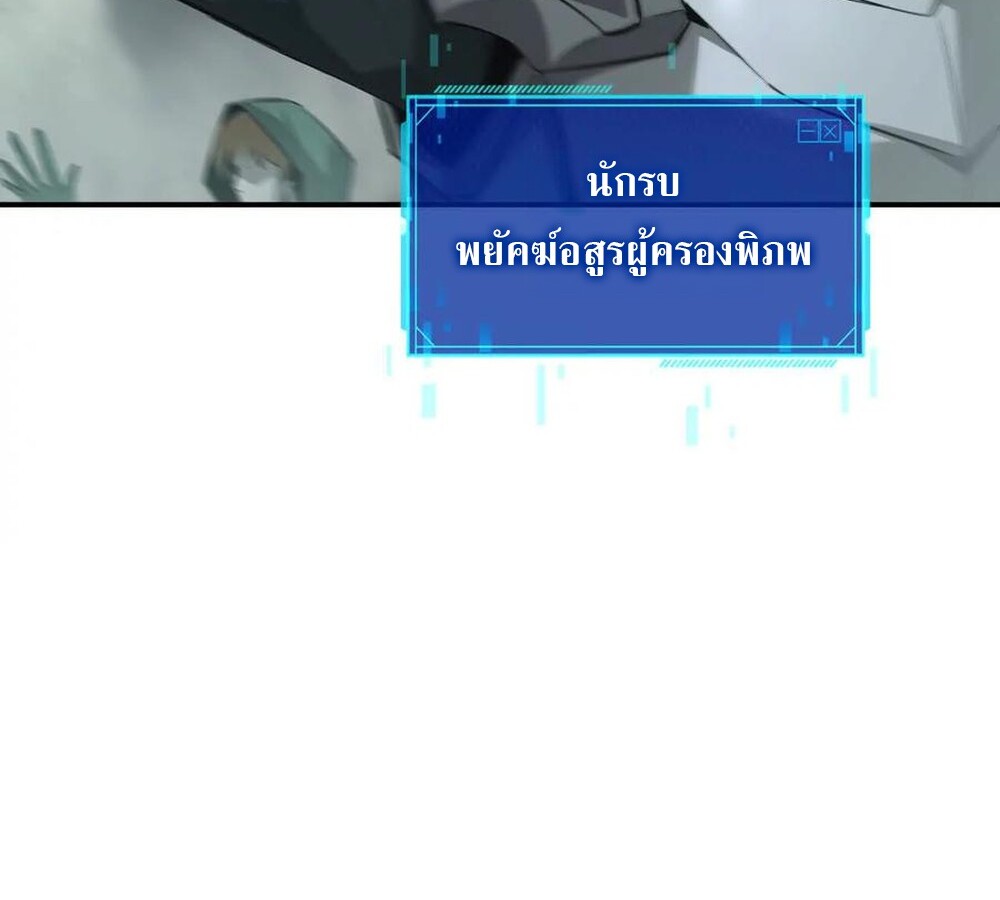 Unparalleled in the Online Gaming World ยอดคน ณ โลกออนไลน์ ตอนที่ 28 หน้า 85