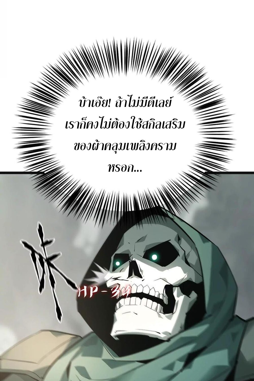 Unparalleled in the Online Gaming World ยอดคน ณ โลกออนไลน์ ตอนที่ 29 หน้า 100