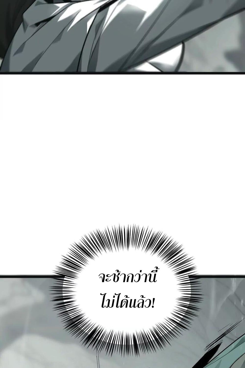 Unparalleled in the Online Gaming World ยอดคน ณ โลกออนไลน์ ตอนที่ 29 หน้า 102