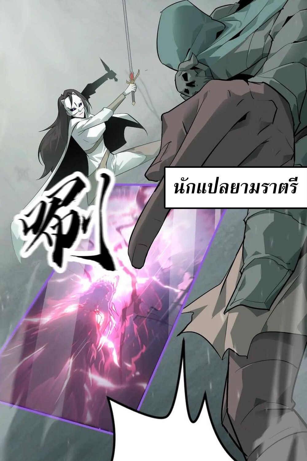 Unparalleled in the Online Gaming World ยอดคน ณ โลกออนไลน์ ตอนที่ 29 หน้า 103