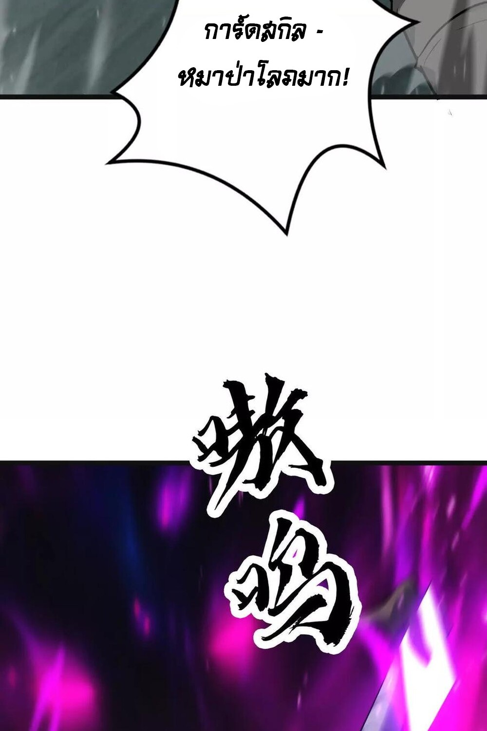 Unparalleled in the Online Gaming World ยอดคน ณ โลกออนไลน์ ตอนที่ 29 หน้า 104