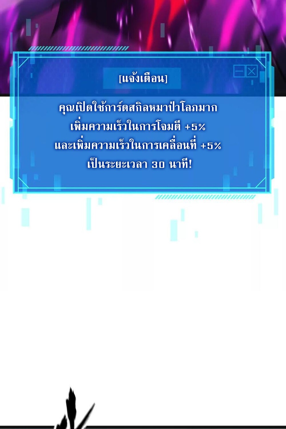 Unparalleled in the Online Gaming World ยอดคน ณ โลกออนไลน์ ตอนที่ 29 หน้า 106