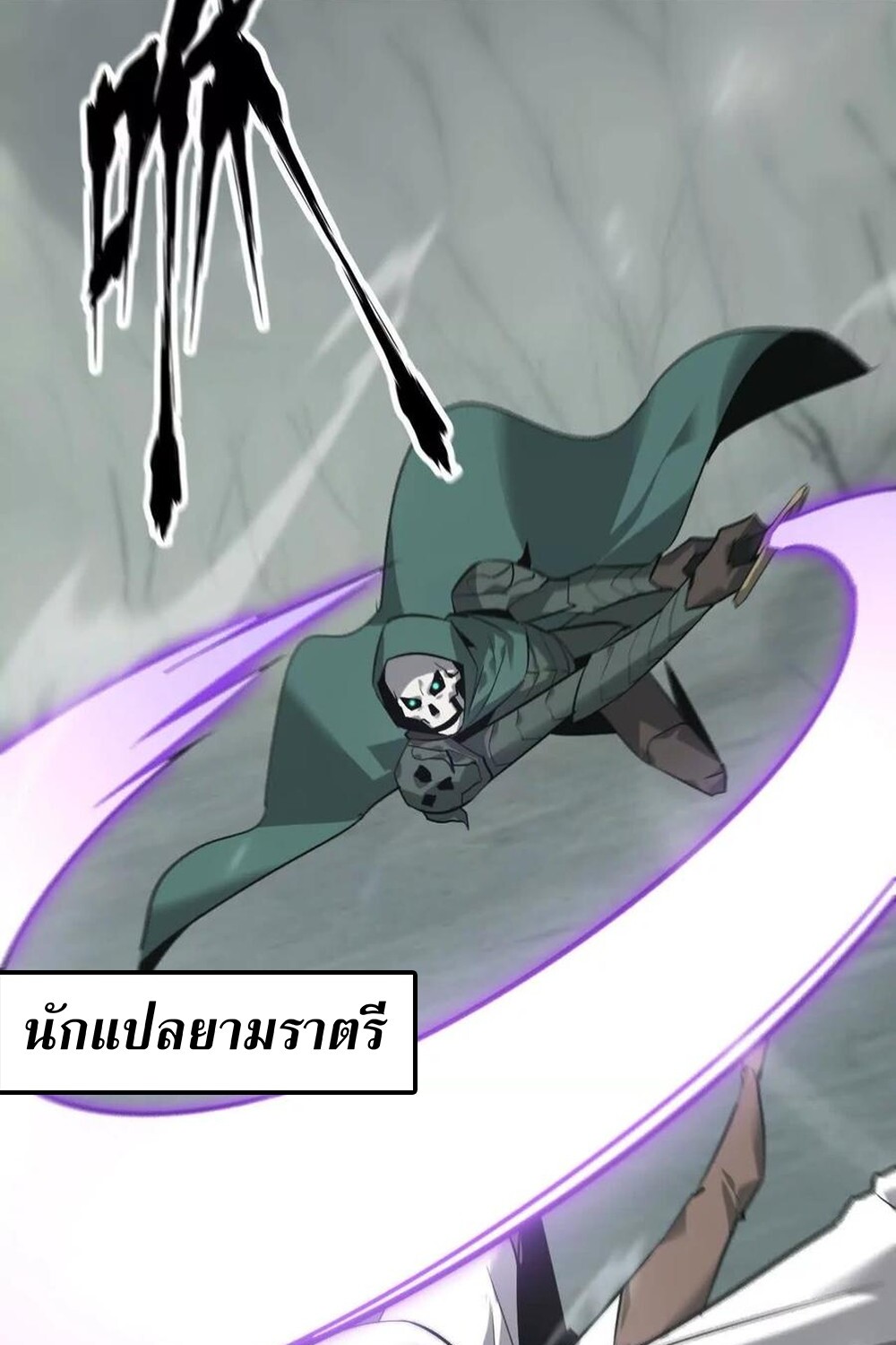 Unparalleled in the Online Gaming World ยอดคน ณ โลกออนไลน์ ตอนที่ 29 หน้า 107