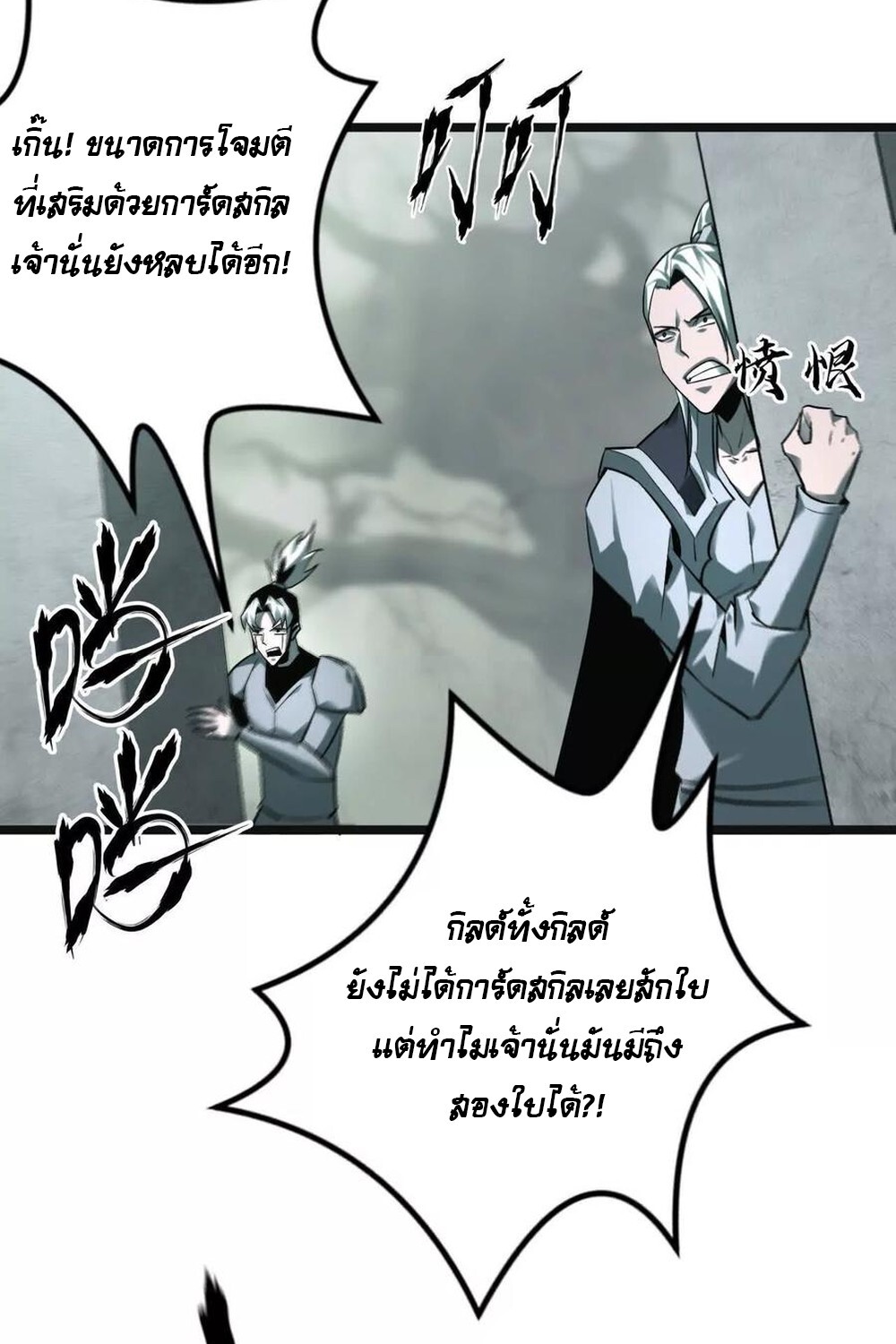 Unparalleled in the Online Gaming World ยอดคน ณ โลกออนไลน์ ตอนที่ 29 หน้า 109