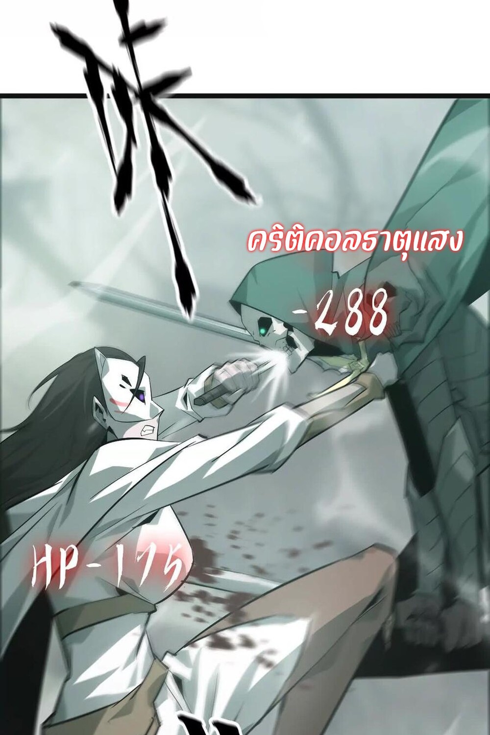 Unparalleled in the Online Gaming World ยอดคน ณ โลกออนไลน์ ตอนที่ 29 หน้า 110