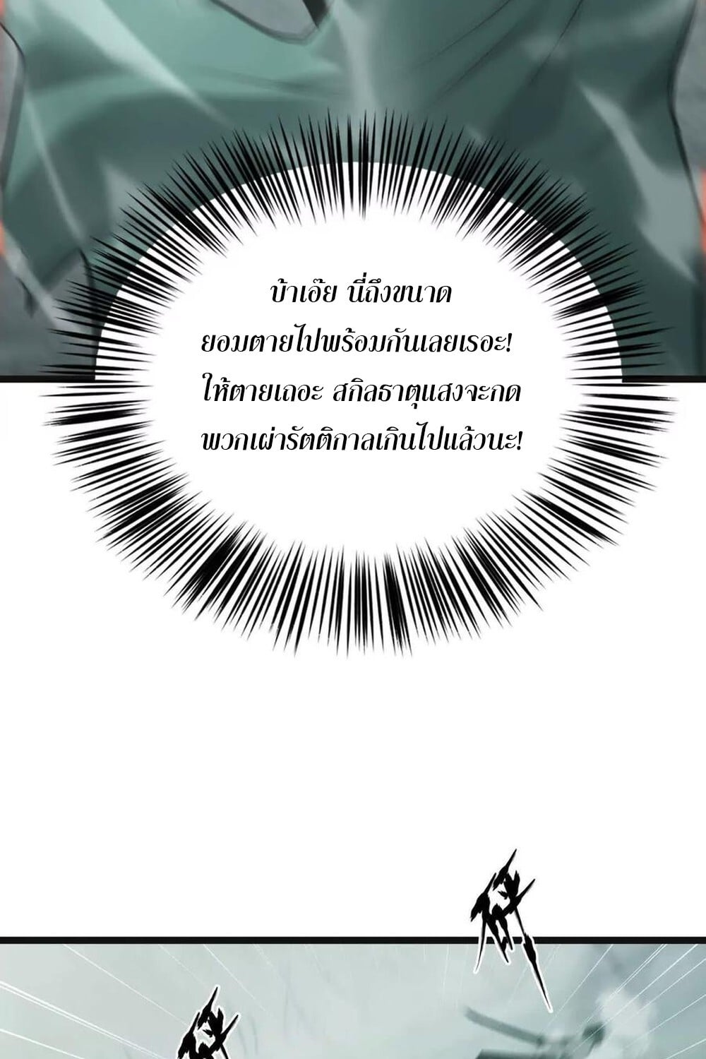 Unparalleled in the Online Gaming World ยอดคน ณ โลกออนไลน์ ตอนที่ 29 หน้า 113