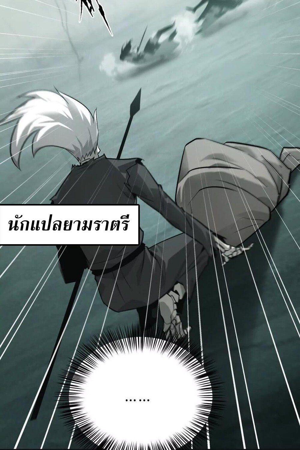 Unparalleled in the Online Gaming World ยอดคน ณ โลกออนไลน์ ตอนที่ 29 หน้า 114