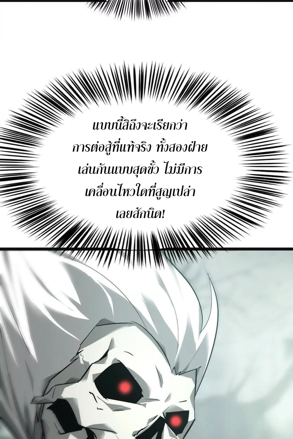 Unparalleled in the Online Gaming World ยอดคน ณ โลกออนไลน์ ตอนที่ 29 หน้า 115