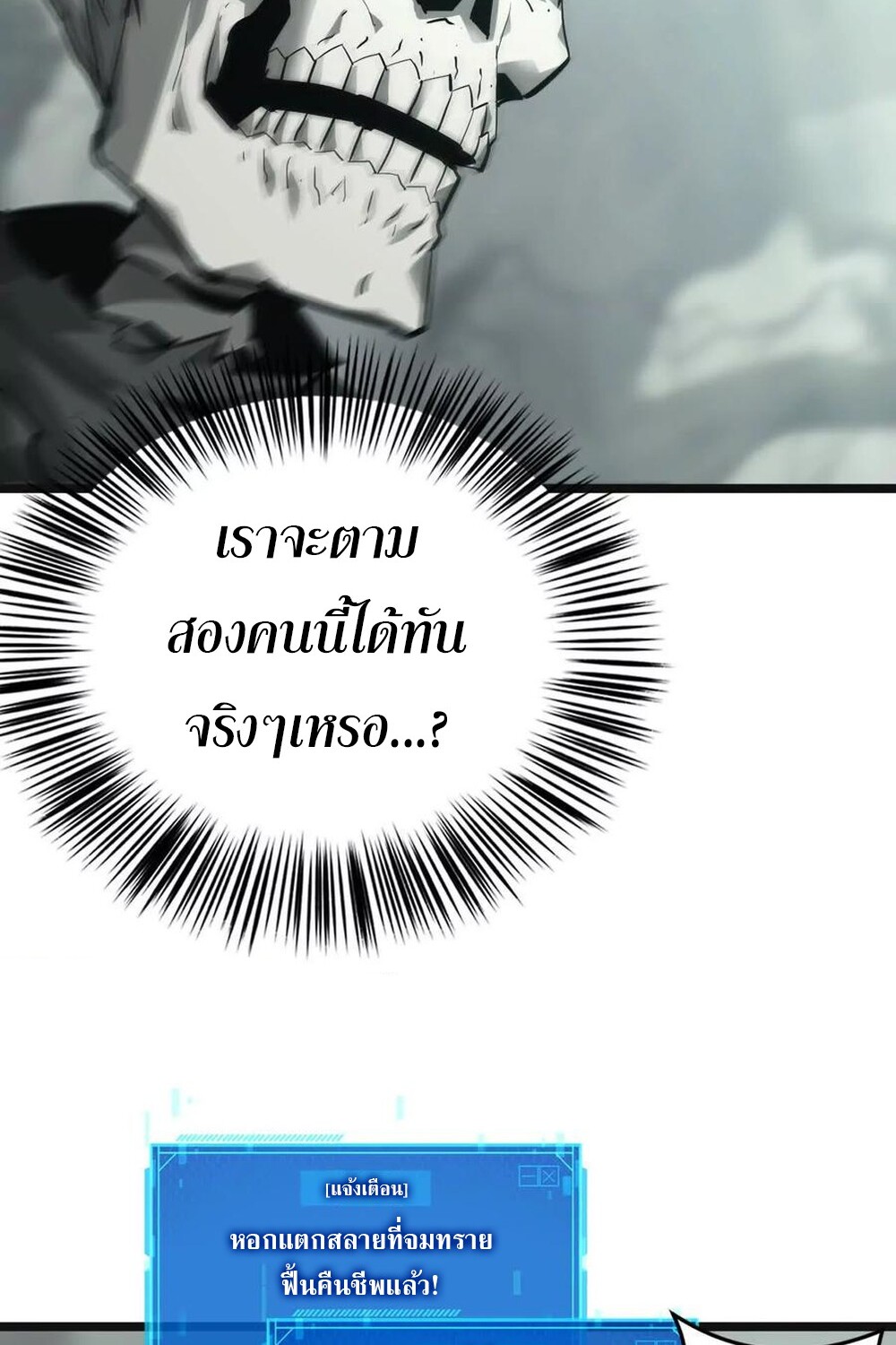 Unparalleled in the Online Gaming World ยอดคน ณ โลกออนไลน์ ตอนที่ 29 หน้า 116