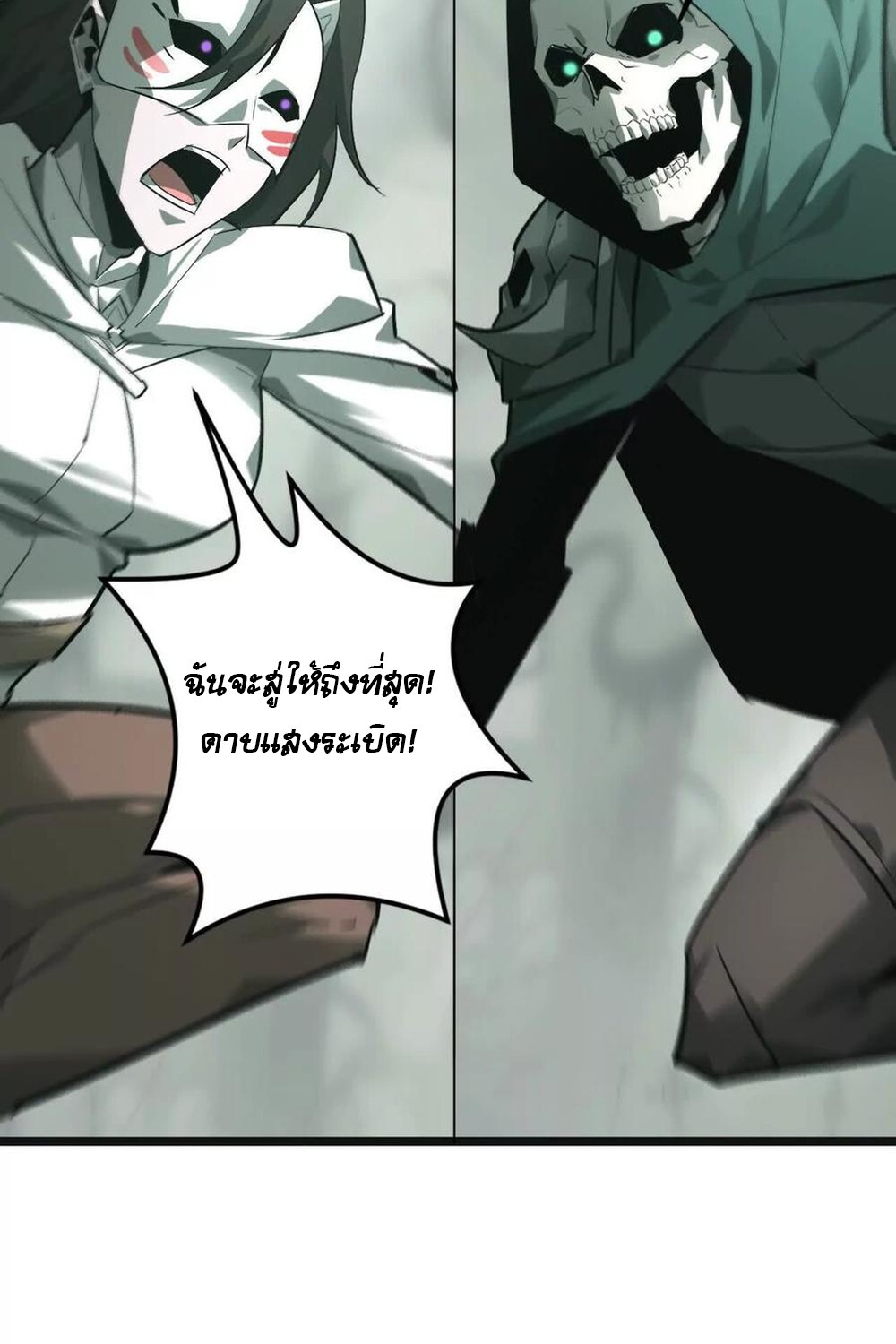 Unparalleled in the Online Gaming World ยอดคน ณ โลกออนไลน์ ตอนที่ 29 หน้า 118