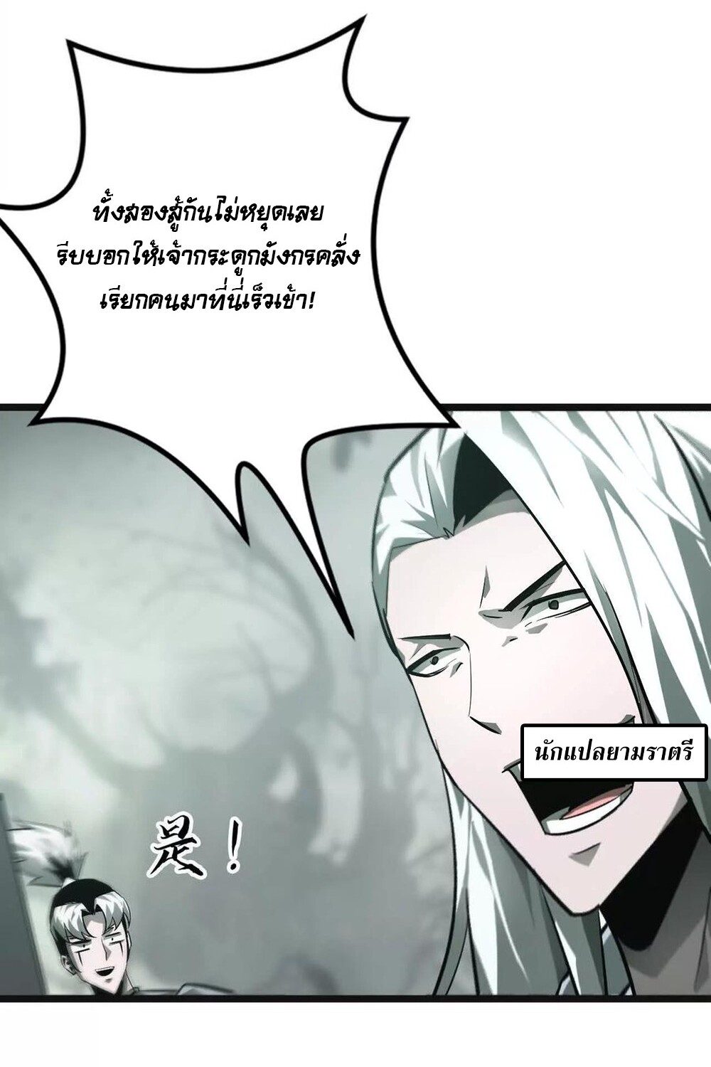 Unparalleled in the Online Gaming World ยอดคน ณ โลกออนไลน์ ตอนที่ 29 หน้า 119