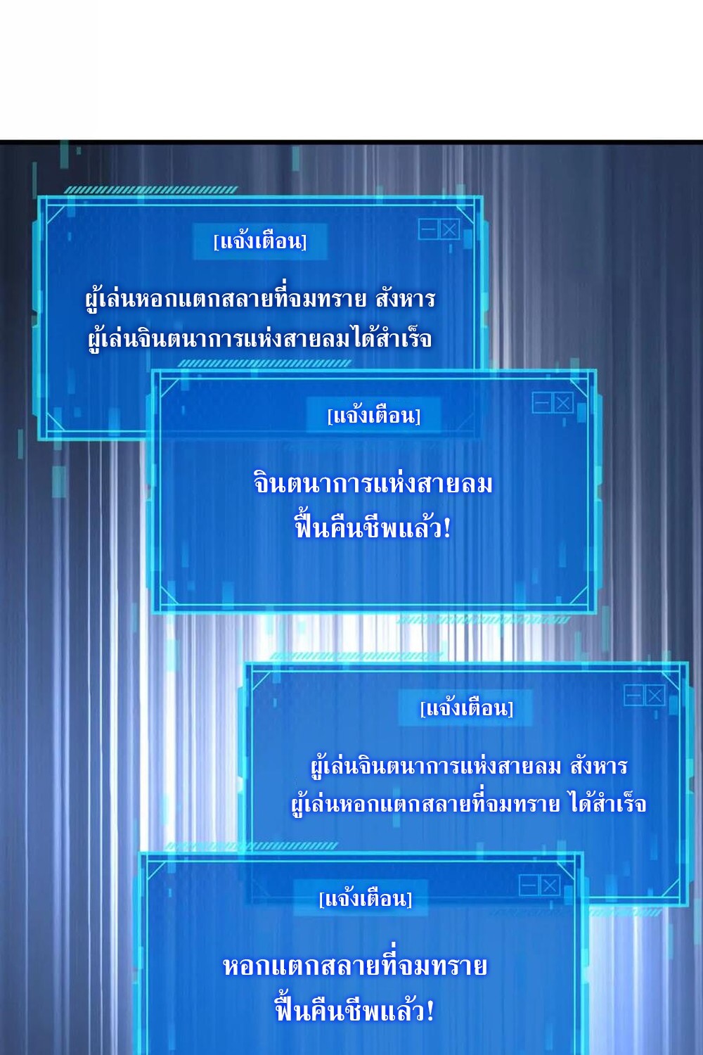 Unparalleled in the Online Gaming World ยอดคน ณ โลกออนไลน์ ตอนที่ 29 หน้า 120