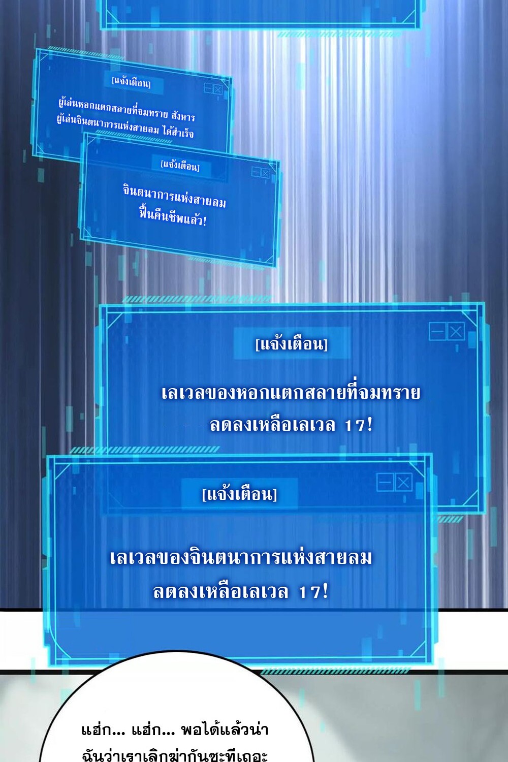 Unparalleled in the Online Gaming World ยอดคน ณ โลกออนไลน์ ตอนที่ 29 หน้า 121