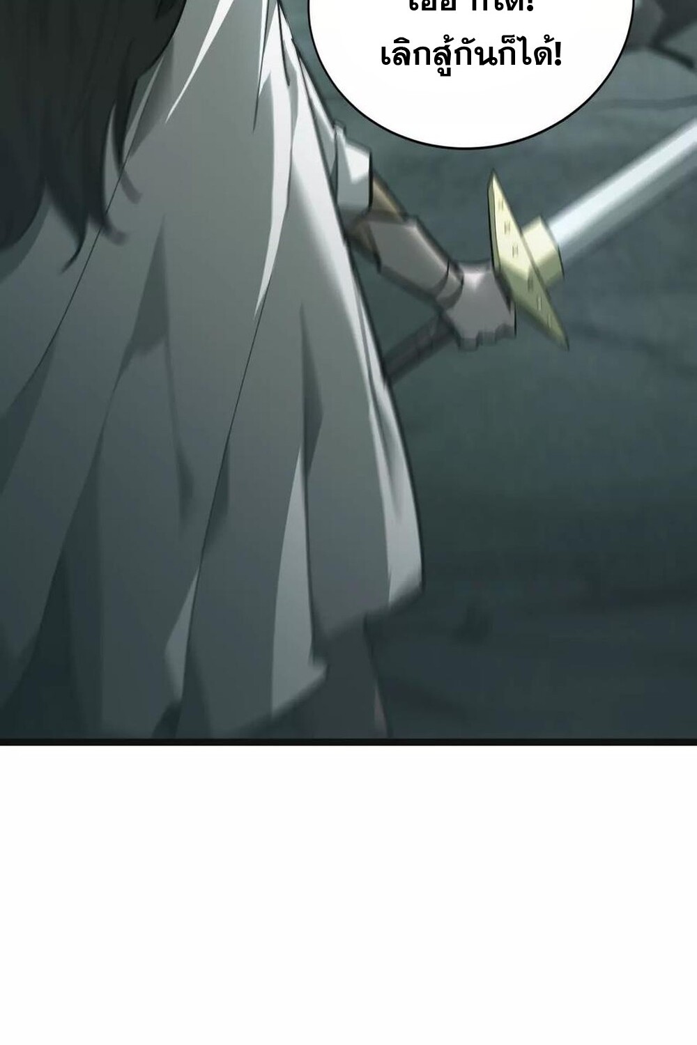 Unparalleled in the Online Gaming World ยอดคน ณ โลกออนไลน์ ตอนที่ 29 หน้า 123