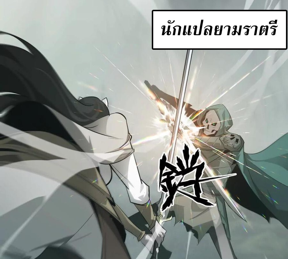 Unparalleled in the Online Gaming World ยอดคน ณ โลกออนไลน์ ตอนที่ 29 หน้า 13