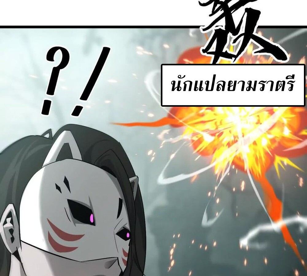 Unparalleled in the Online Gaming World ยอดคน ณ โลกออนไลน์ ตอนที่ 29 หน้า 131