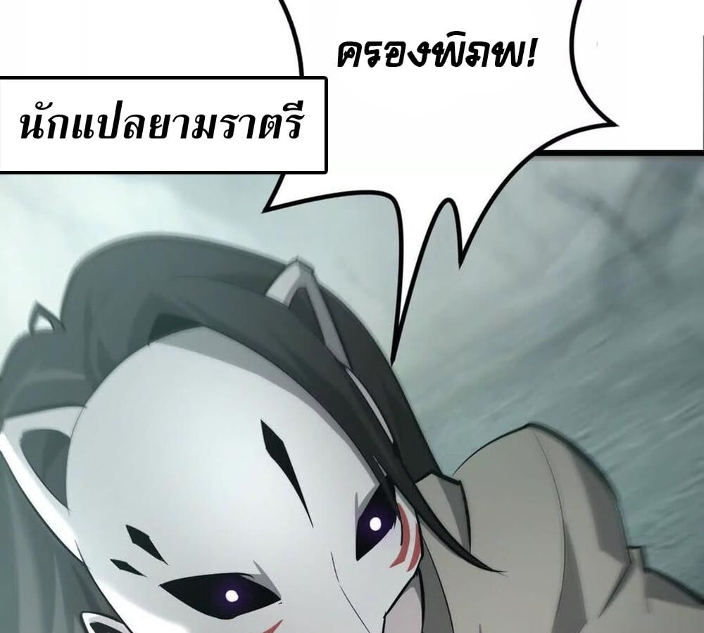 Unparalleled in the Online Gaming World ยอดคน ณ โลกออนไลน์ ตอนที่ 29 หน้า 138