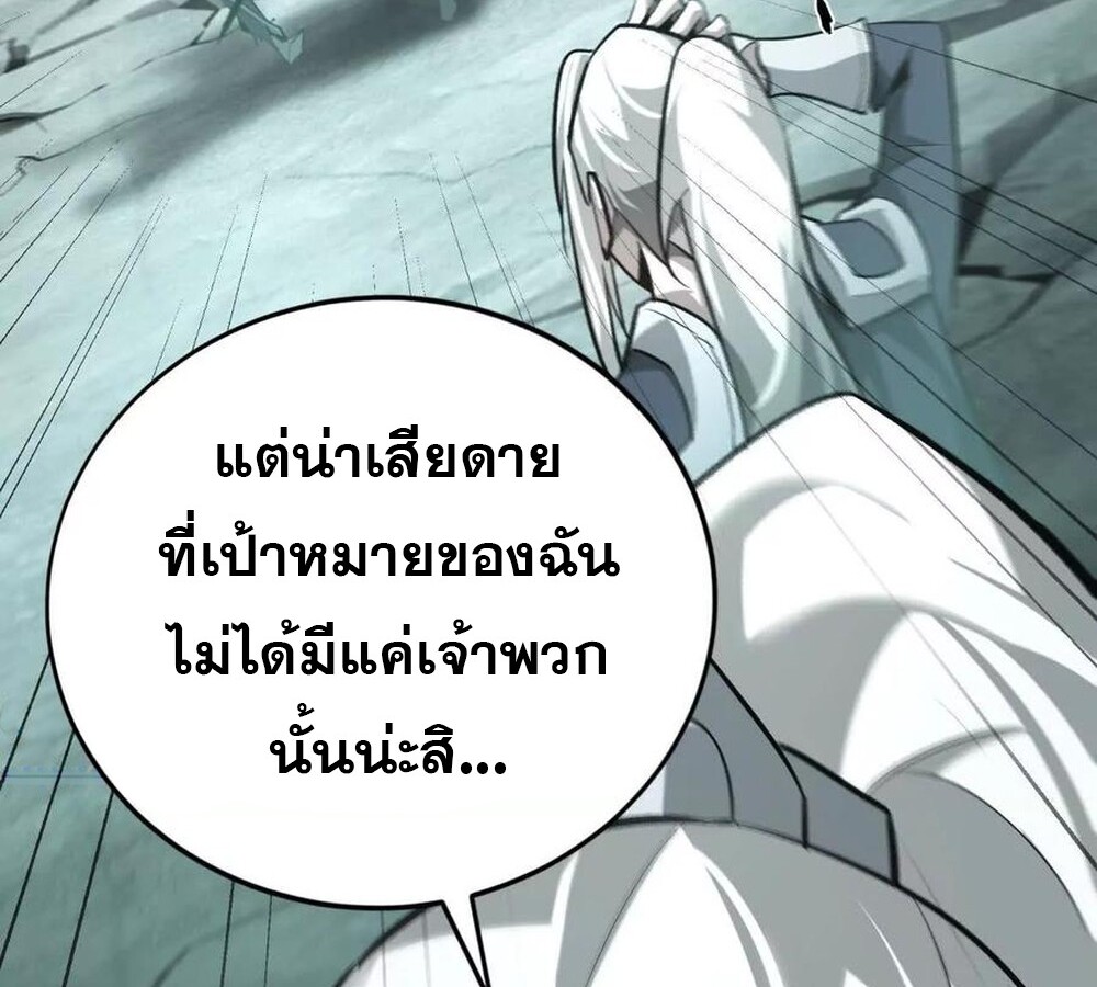 Unparalleled in the Online Gaming World ยอดคน ณ โลกออนไลน์ ตอนที่ 29 หน้า 141