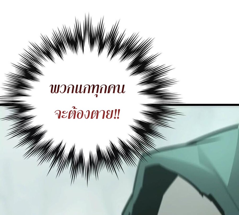 Unparalleled in the Online Gaming World ยอดคน ณ โลกออนไลน์ ตอนที่ 29 หน้า 145