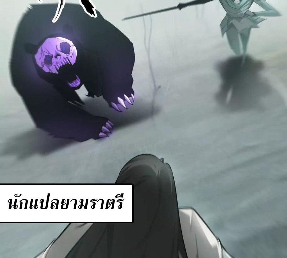 Unparalleled in the Online Gaming World ยอดคน ณ โลกออนไลน์ ตอนที่ 29 หน้า 38