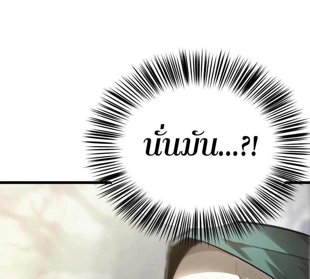 Unparalleled in the Online Gaming World ยอดคน ณ โลกออนไลน์ ตอนที่ 29 หน้า 42