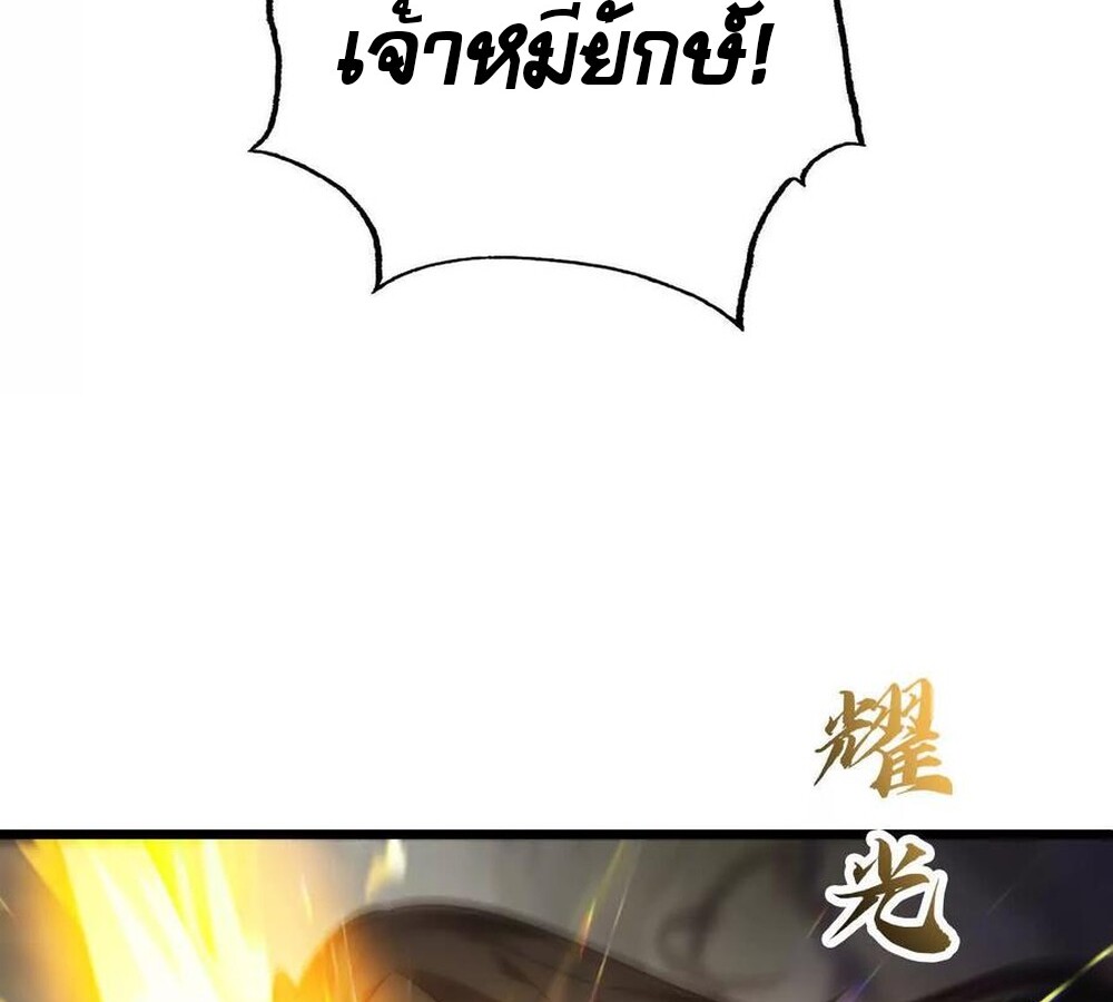 Unparalleled in the Online Gaming World ยอดคน ณ โลกออนไลน์ ตอนที่ 29 หน้า 44