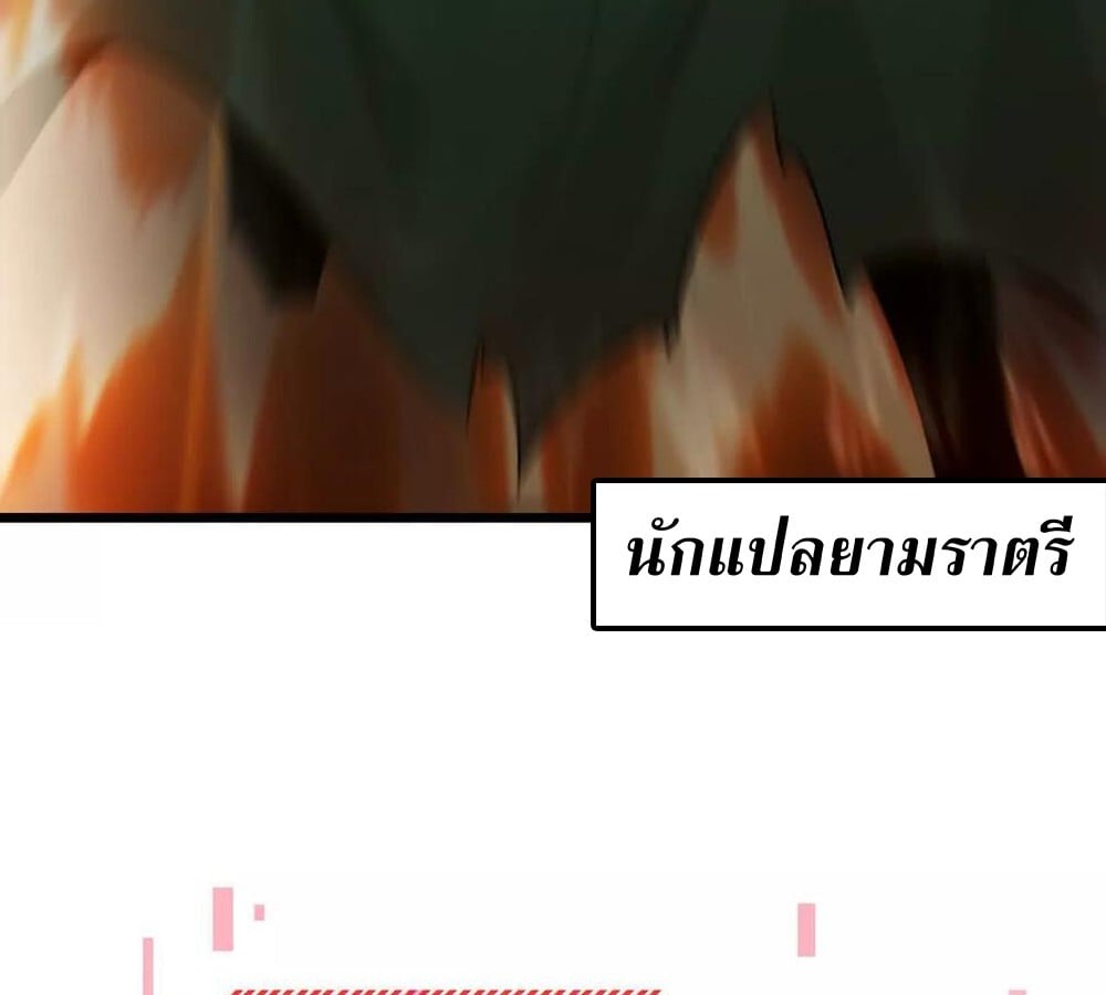 Unparalleled in the Online Gaming World ยอดคน ณ โลกออนไลน์ ตอนที่ 29 หน้า 49