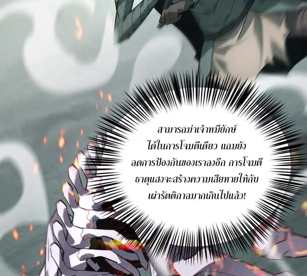 Unparalleled in the Online Gaming World ยอดคน ณ โลกออนไลน์ ตอนที่ 29 หน้า 51