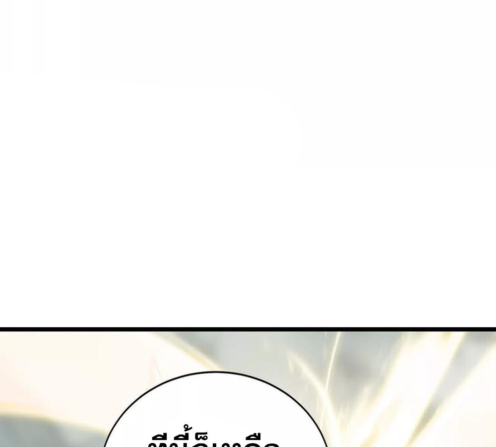 Unparalleled in the Online Gaming World ยอดคน ณ โลกออนไลน์ ตอนที่ 29 หน้า 53