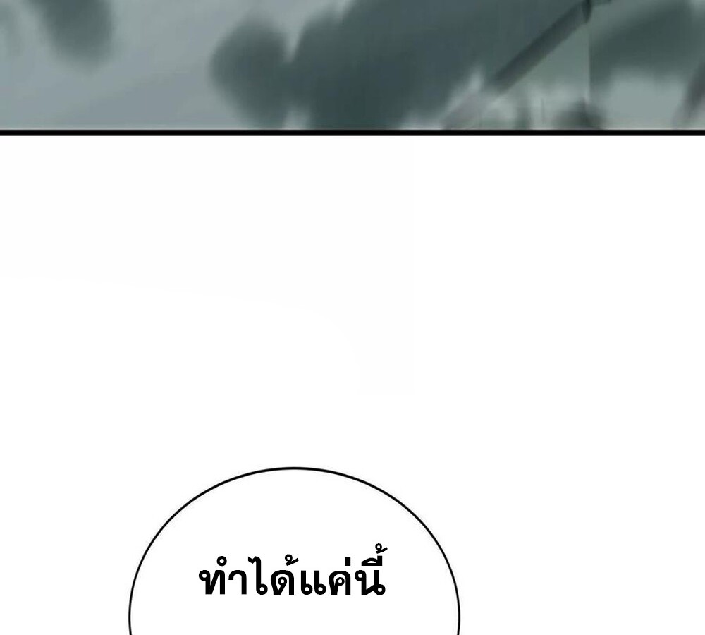 Unparalleled in the Online Gaming World ยอดคน ณ โลกออนไลน์ ตอนที่ 29 หน้า 56