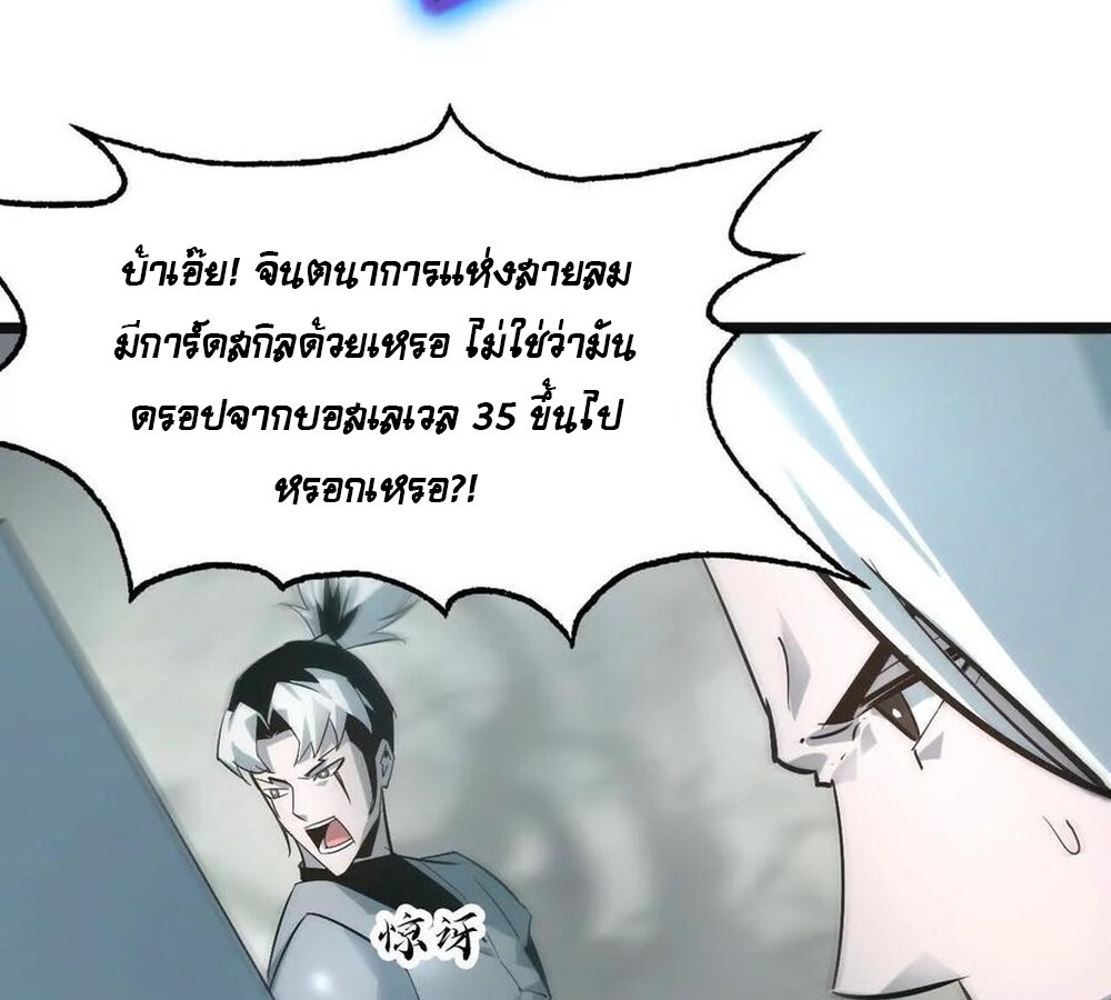 Unparalleled in the Online Gaming World ยอดคน ณ โลกออนไลน์ ตอนที่ 29 หน้า 61