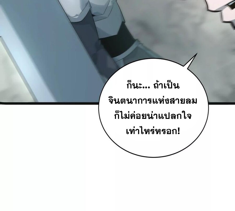 Unparalleled in the Online Gaming World ยอดคน ณ โลกออนไลน์ ตอนที่ 29 หน้า 62