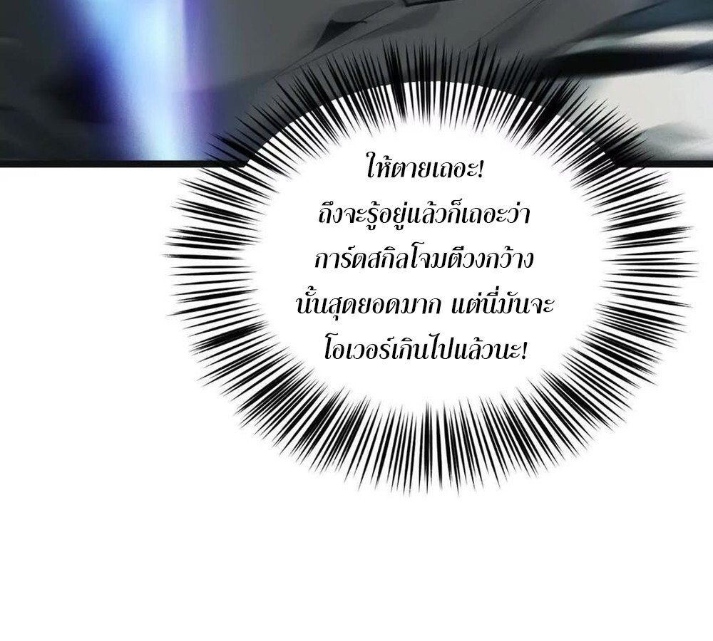 Unparalleled in the Online Gaming World ยอดคน ณ โลกออนไลน์ ตอนที่ 29 หน้า 73