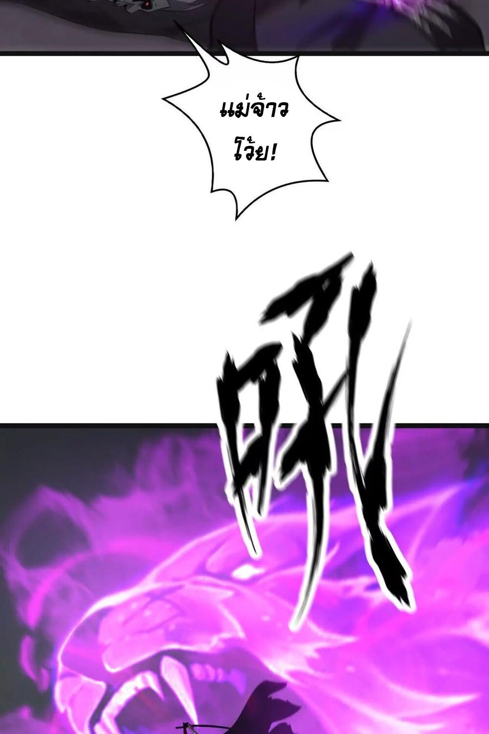 Unparalleled in the Online Gaming World ยอดคน ณ โลกออนไลน์ ตอนที่ 29 หน้า 82