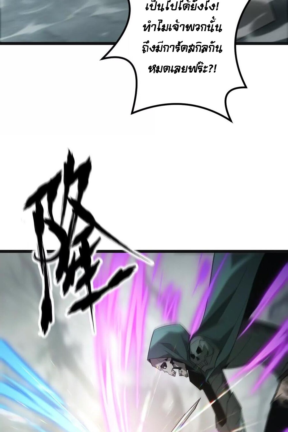 Unparalleled in the Online Gaming World ยอดคน ณ โลกออนไลน์ ตอนที่ 29 หน้า 88