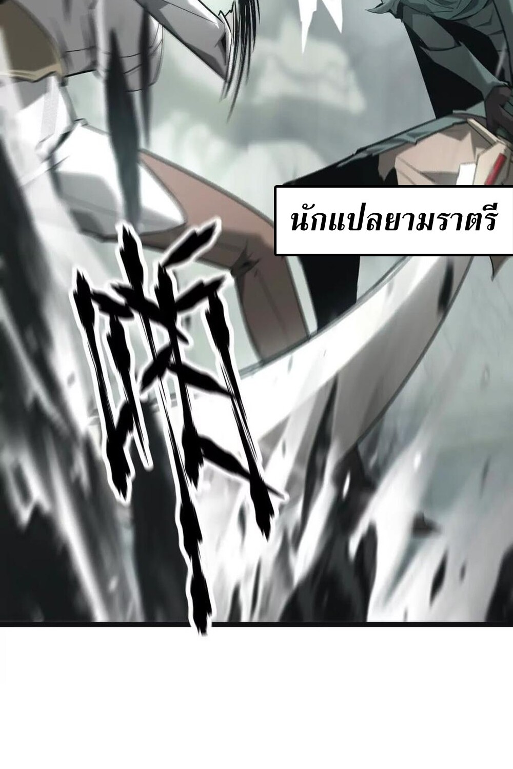 Unparalleled in the Online Gaming World ยอดคน ณ โลกออนไลน์ ตอนที่ 29 หน้า 92