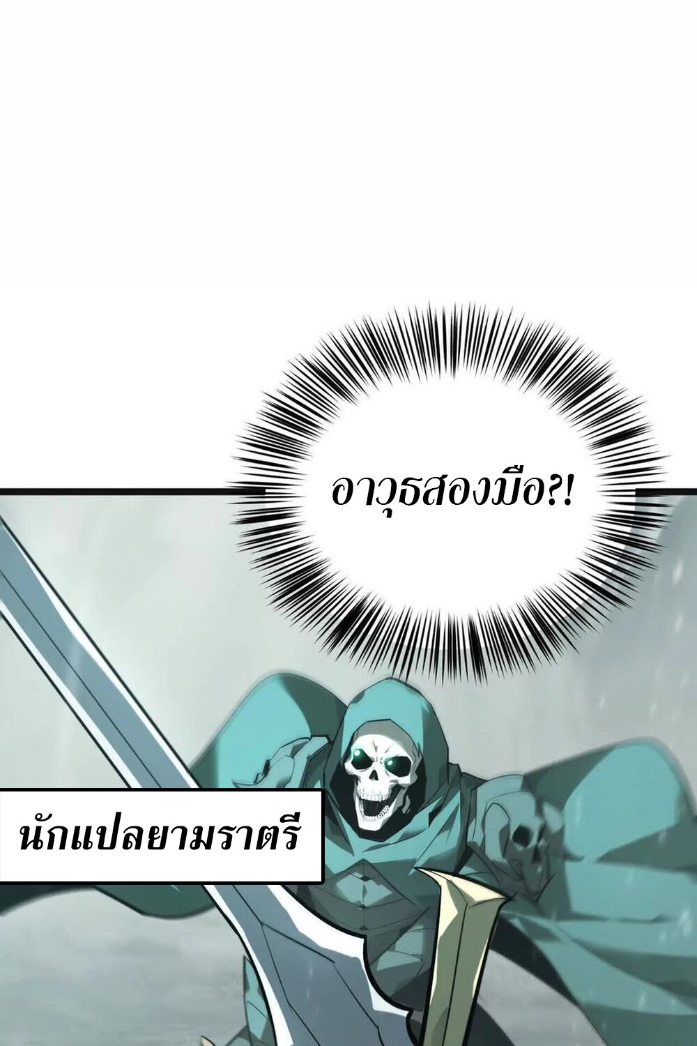 Unparalleled in the Online Gaming World ยอดคน ณ โลกออนไลน์ ตอนที่ 29 หน้า 96