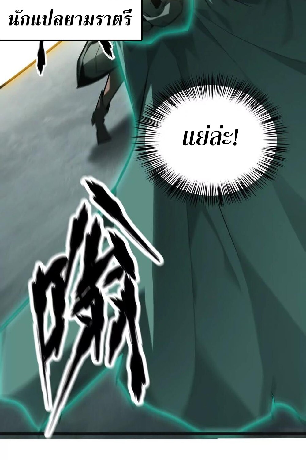 Unparalleled in the Online Gaming World ยอดคน ณ โลกออนไลน์ ตอนที่ 29 หน้า 99