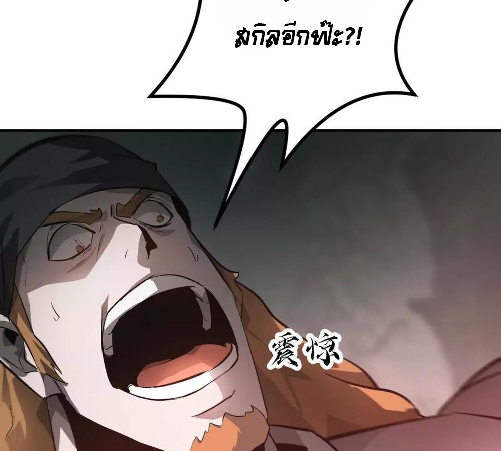 Unparalleled in the Online Gaming World ยอดคน ณ โลกออนไลน์ ตอนที่ 30 หน้า 102