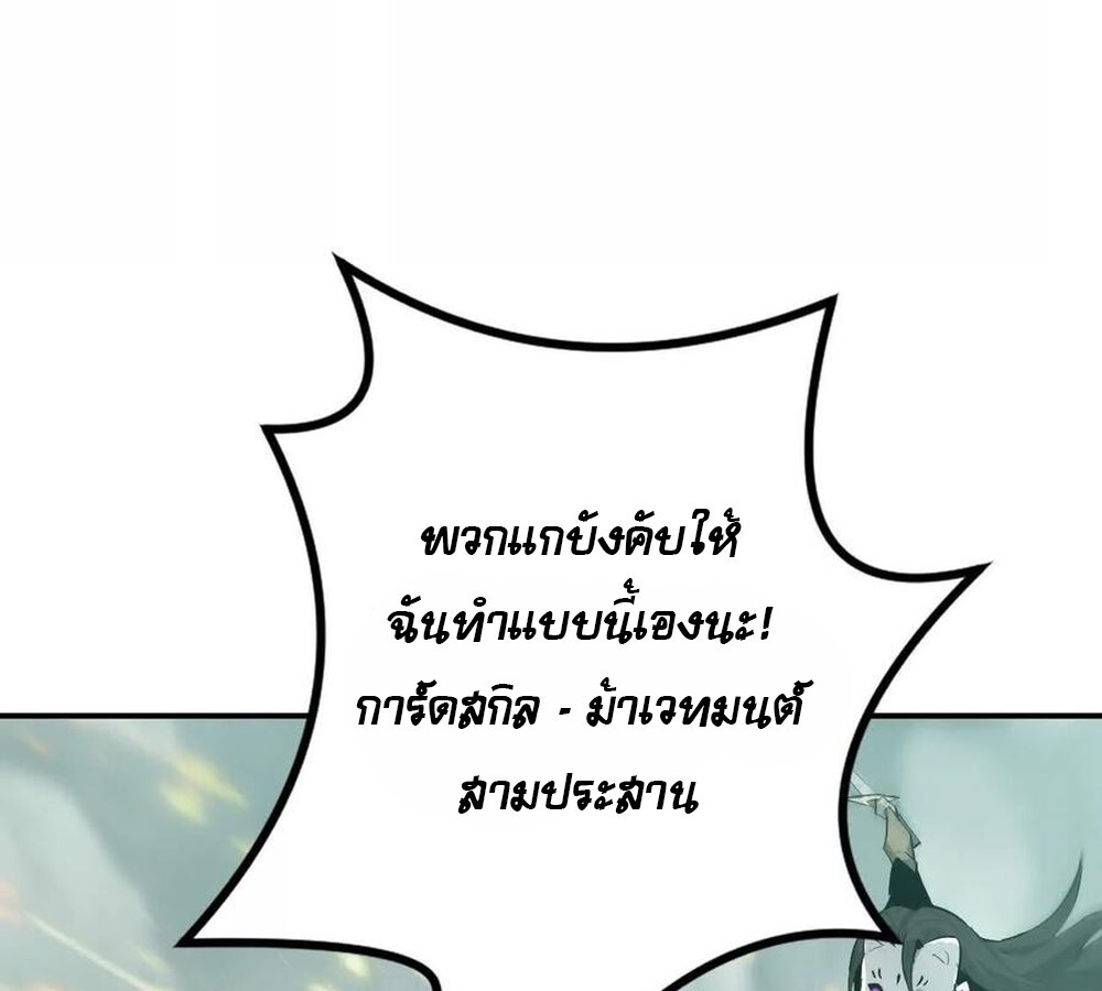 Unparalleled in the Online Gaming World ยอดคน ณ โลกออนไลน์ ตอนที่ 30 หน้า 110