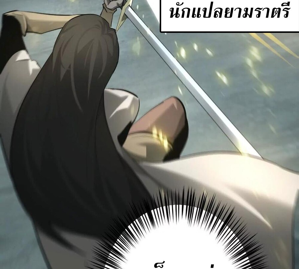 Unparalleled in the Online Gaming World ยอดคน ณ โลกออนไลน์ ตอนที่ 30 หน้า 115