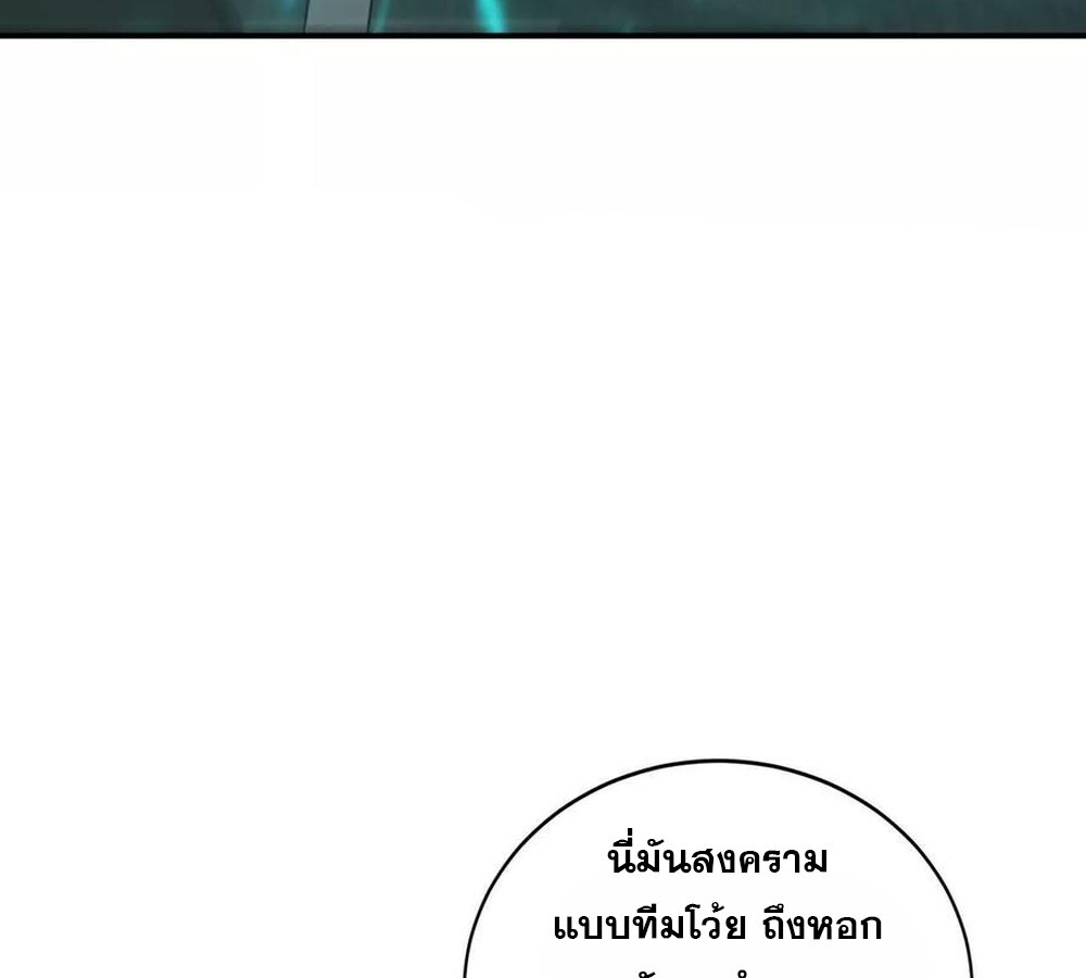 Unparalleled in the Online Gaming World ยอดคน ณ โลกออนไลน์ ตอนที่ 30 หน้า 140