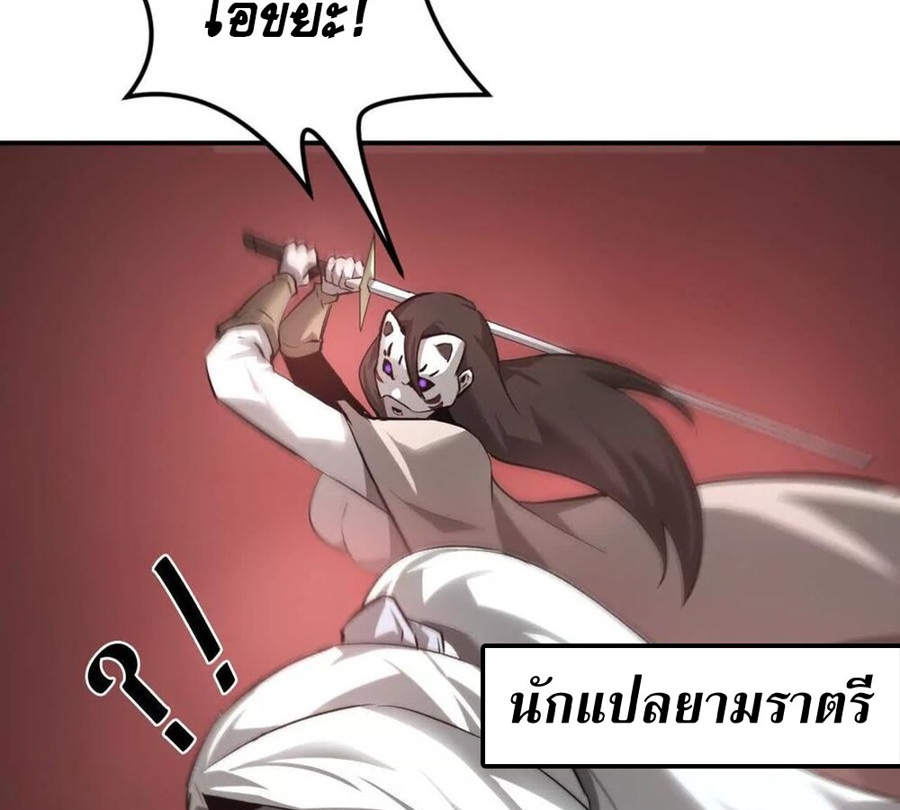 Unparalleled in the Online Gaming World ยอดคน ณ โลกออนไลน์ ตอนที่ 30 หน้า 143