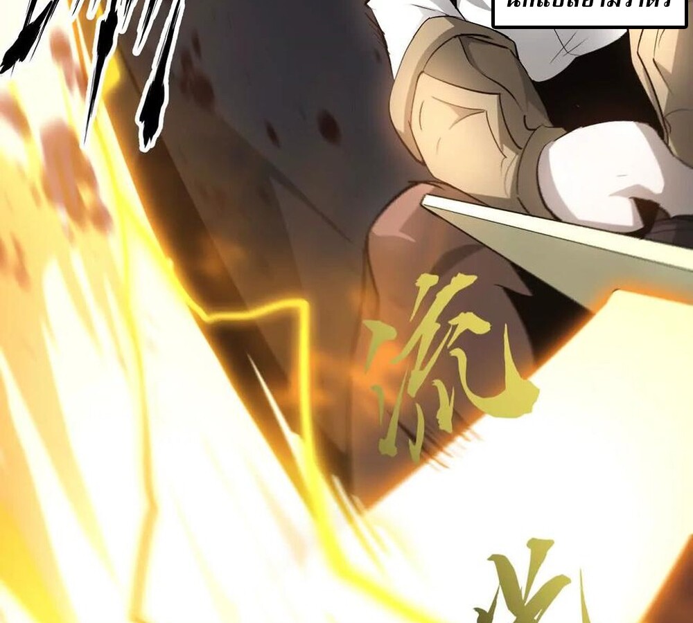 Unparalleled in the Online Gaming World ยอดคน ณ โลกออนไลน์ ตอนที่ 30 หน้า 147