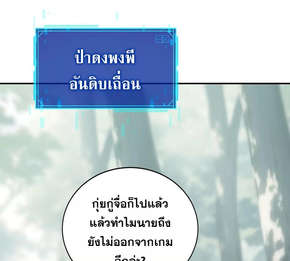 Unparalleled in the Online Gaming World ยอดคน ณ โลกออนไลน์ ตอนที่ 30 หน้า 154