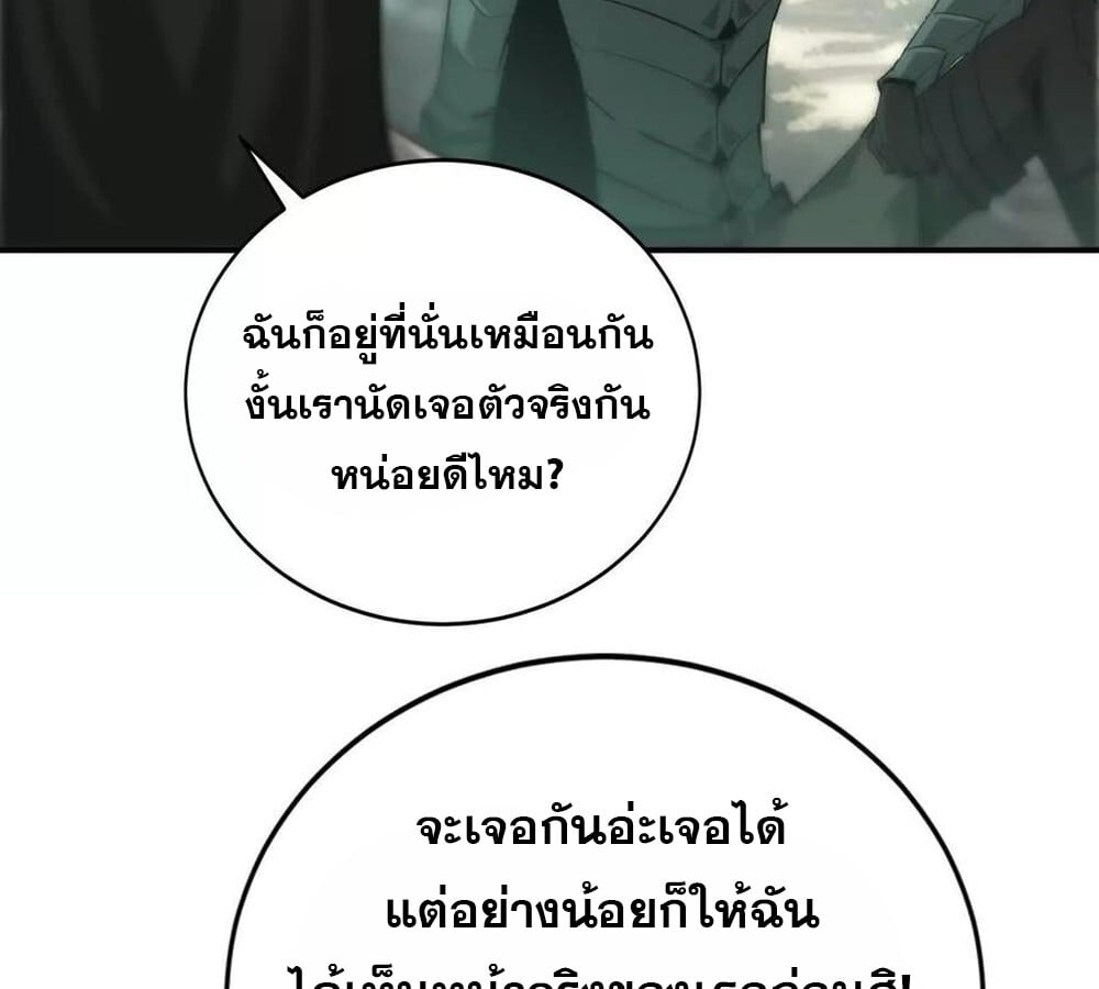 Unparalleled in the Online Gaming World ยอดคน ณ โลกออนไลน์ ตอนที่ 30 หน้า 160