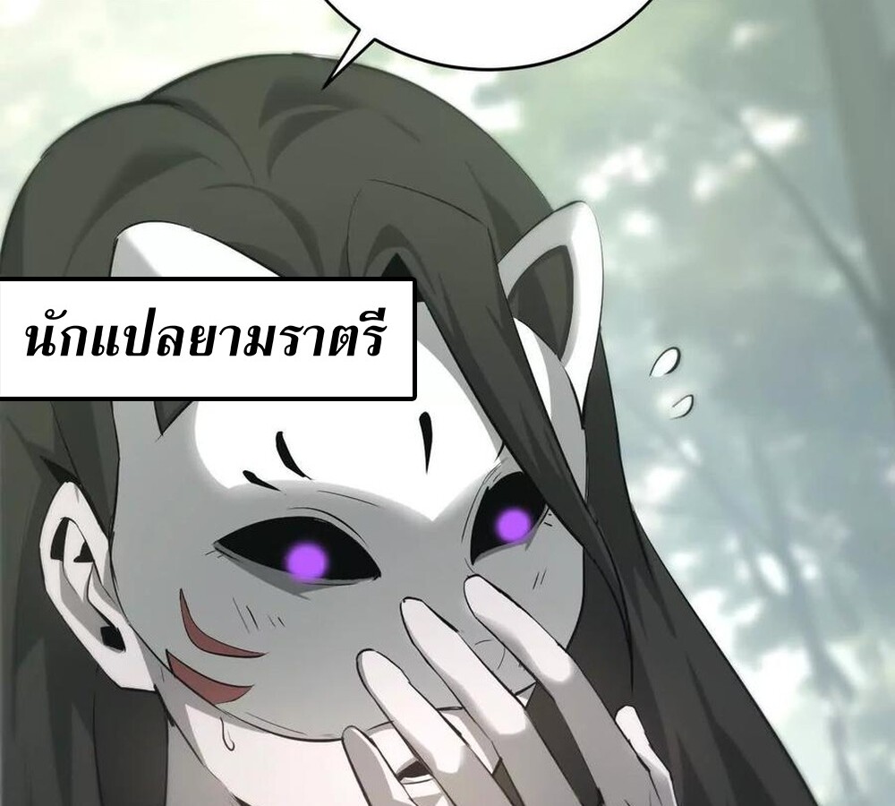 Unparalleled in the Online Gaming World ยอดคน ณ โลกออนไลน์ ตอนที่ 30 หน้า 165