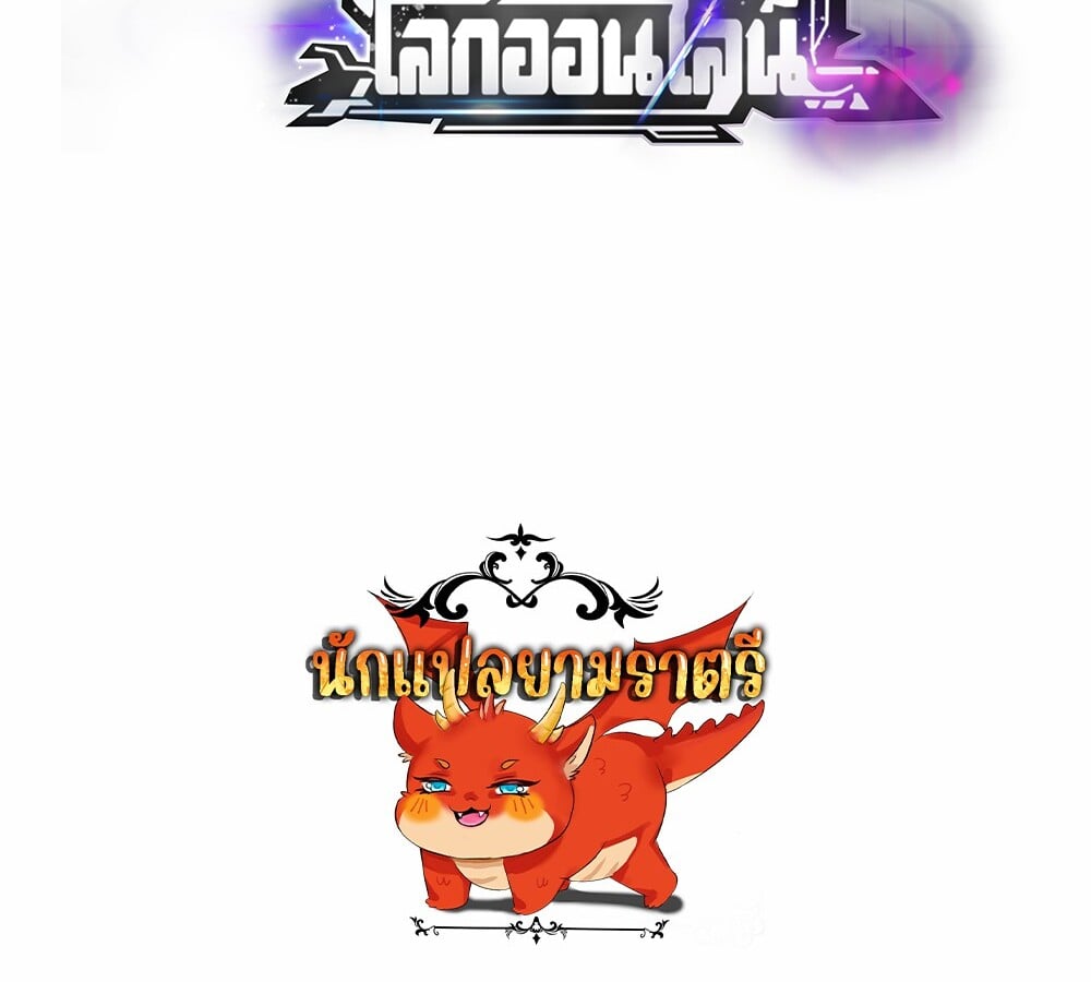 Unparalleled in the Online Gaming World ยอดคน ณ โลกออนไลน์ ตอนที่ 30 หน้า 167